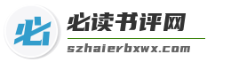必读书评网