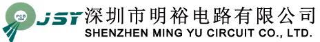 深圳市明裕电路有限公司