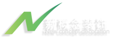 苏州市新概念装饰设计工程有限公司
