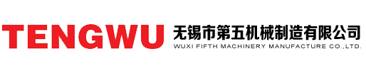 无锡市第五机械制造有限公司