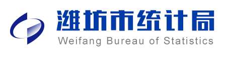 潍坊市统计局
