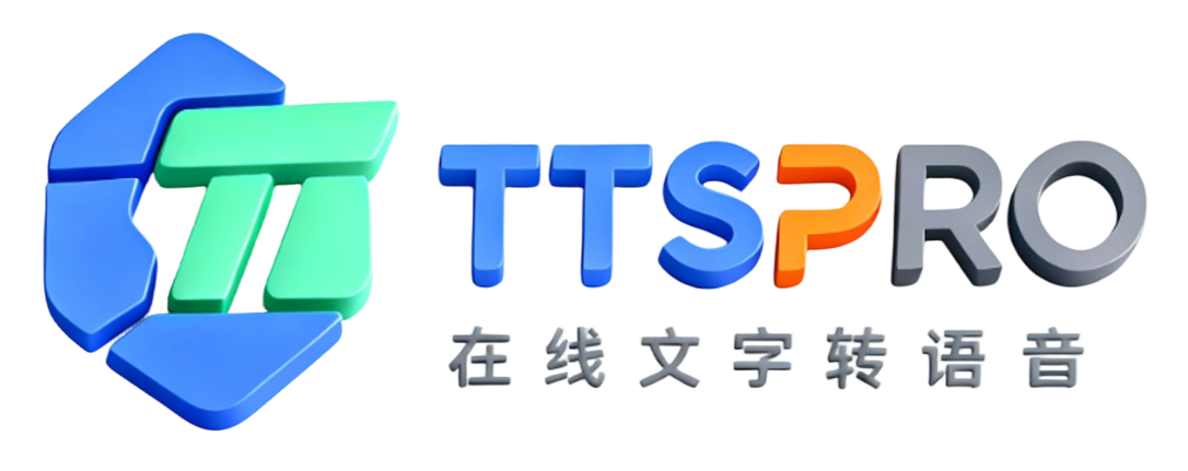 在线文字转语音