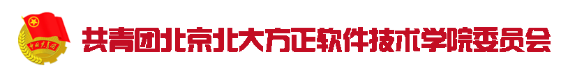 北大方正软件技术学院