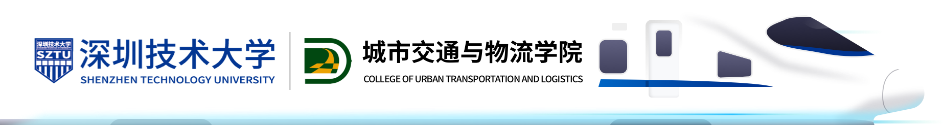 城市交通与物流
