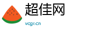 超佳网