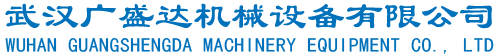 武汉广盛达机械设备有限公司