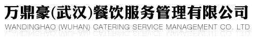 武汉开发区食堂承包