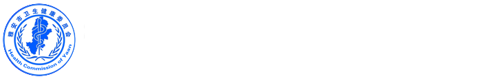 雅安市卫生健康委员会