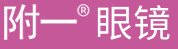 附一眼镜店