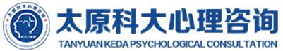 太原青少年心理咨询医院