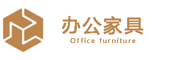 郑州办公家具
