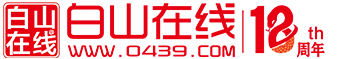 白山在线