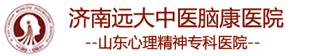 济南精神病医院