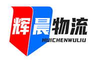 合肥物流公司
