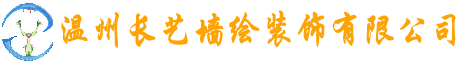 温州墙绘