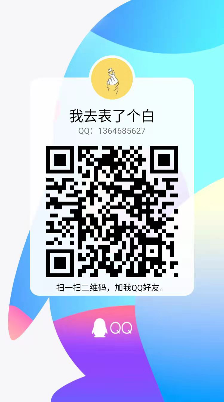 二维码文字图片视频音频转二维码，生日纪念表白二维码