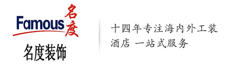 深圳市名度装饰工程有限公司