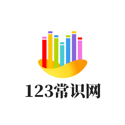 123常识网