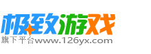 126YX游戏