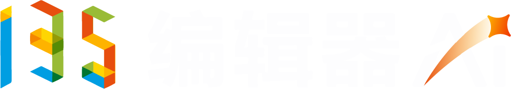 135编辑器