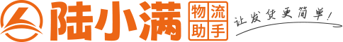 【陆小满·物流助手】全国物流专线查询平台