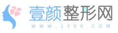 壹颜整形网