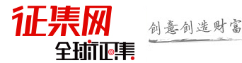 征集网官网