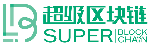 超级区块链