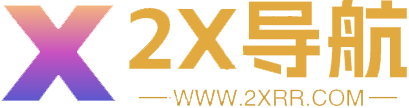 2X导航