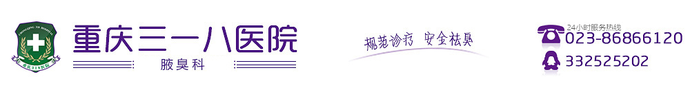 重庆三一八医院