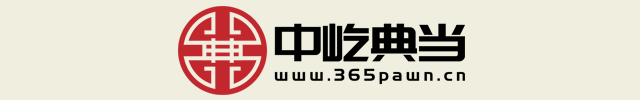江西中屹典当有限公司