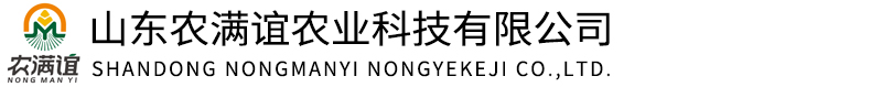 山东农满谊农业科技有限公司