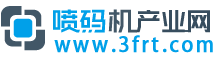 喷码机产业网
