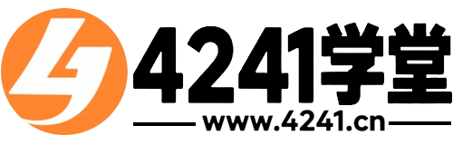4241学堂