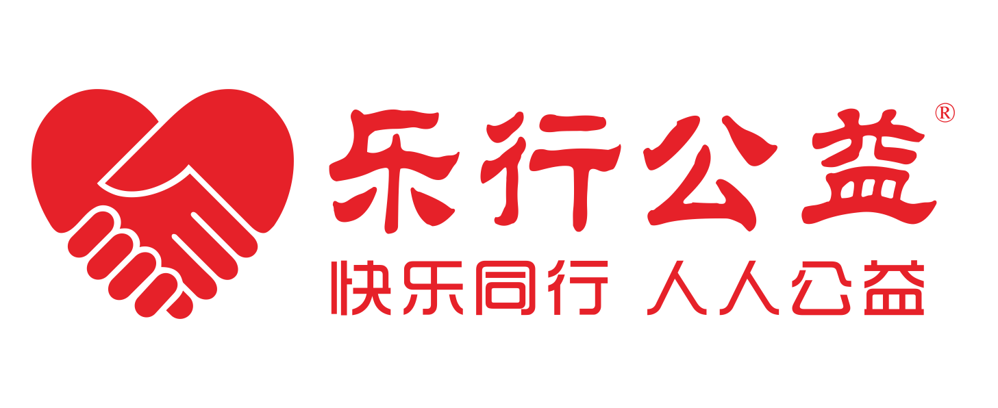 奉新县乐行公益联合会