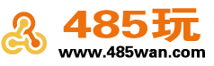 485玩：您的手机游戏与应用一站式下载平台
