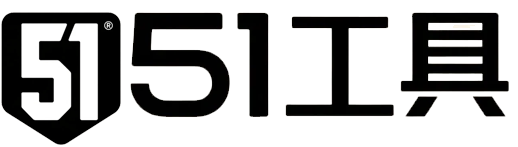 51工具