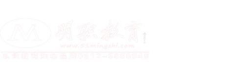 明职教育
