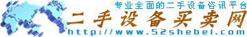 二手设备买卖网