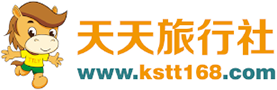昆山天天旅行社