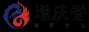 增庆堂吉祥文化