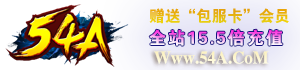 54A游戏中心