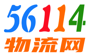 56114物流网