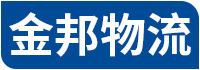 无锡物流公司