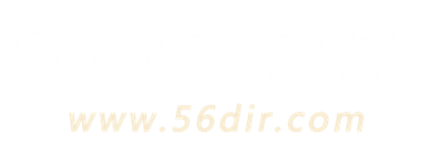 56分类目录网(56dir.com)