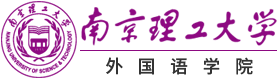 2025年南京理工大学国际本科