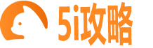 5i手游攻略网