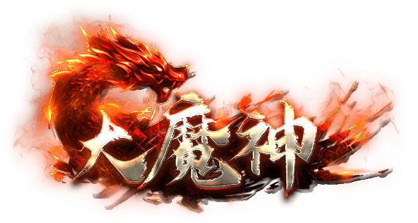 全新3D暗黑大魔神单职业，三职业多种特色玩法，无限挑战。