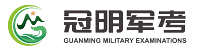 军考辅导