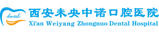 西安未央中诺口腔医院